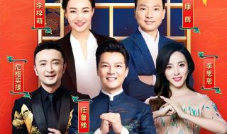 2024北京春晚 2024北京春晚