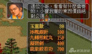 三国群侠传装备 三国群侠传装备