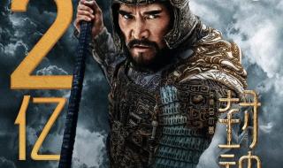 封神第一部票房破19亿 封神第一部票房破19亿