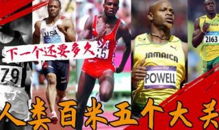 世界短跑100米纪录